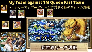 Treasure Mode Queen LV16 Playthroughトレジャーマップvsクイーン LV 16 全ボス戦 パーティ編成