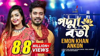 Padmaboti | পদ্মাবতী | Emon Khan & Ankon | ইমন খান ও অংকন | New Bangla Romantic Song | 2022