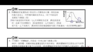 基礎物理一 8 1 黑體輻射 範例1【莫斯利高中自然科教學網】