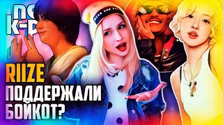 RIIZE подают сигналы ОТ7? ДЖЕССИ покидает агентство! Сынхан, BLACKPINK, ADOR | K-POP НОВОСТИ ARITUBE