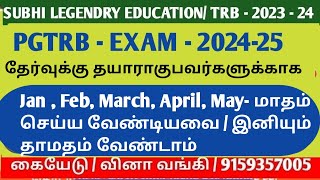 pgtrb exam 22025 /Jan,Feb,March,April,May- மாதம் செய்ய வேண்டியவை/ இனியும் தாமதம் வேண்டாம்#pgtrb2025