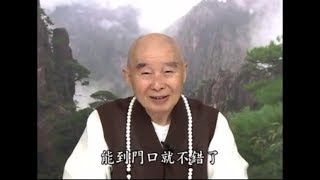 淨空法師佛學答問精選：學佛者在日常生活當中，應如何做事，應如何行持？