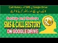 How to Backup and Restore SMS & Call History