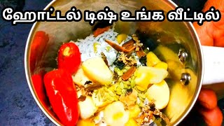 ஹோட்டல் பக்கம் இனி போகவே மாட்டீங்க||Ithu ungal samayal