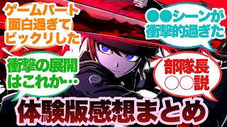 【ネタバレあり】最終防衛学園の体験版プレイしてどう思った？に対するみんなの反応集【ハンドレッドライン】【ハンドラ】