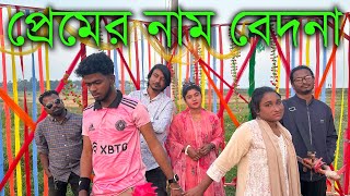 বন্যা সরকারের বুকে কেন এত কষ্ট জানতে ভিডিওটি শেষ পর্যন্ত দেখুন। ধন্যবাদ।।