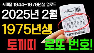 1975년생 토끼띠 로또 운세 | 💸 로또 번호 추천 2월 구매 날짜 추천 | 2025년 2월 운세 | 운세풀이사전