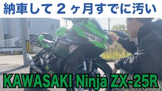 【愛車紹介】KAWASAKI Ninja ZX-25R ニンジャ4気筒の良さ