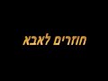 סיפור מרגש של אישה מדהימה חובה צפייה