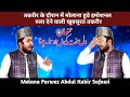 Dil Sakht Kiyon Hota Hai New Bayan Molana Parwez Abdul Kabir Safawi Latest Bayan