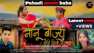 छोड़ दिया मैने दारू 🥃 || chor diya mana daru garhwali song 2022 || new garhwali song 2022