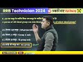 rrb technician 2024 science best 100 mcq rrb technician science class railway science by harish sir