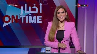 أخبار ONTime - حلقة السبت 1/10/2022 مع شيما صابر - الحلقة الكاملة