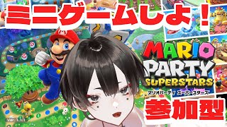 【マリオパーティスーパースターズ】ミニゲームして遊ぼうぜ～～！！！【白木蓮ちゅん太郎/Vtube】