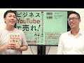 【動画マーケティング】 103 ユーチューブやれば、どんな会社でも売れるの？ youtube集客コンサルタント：酒井大輔