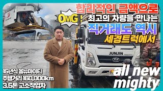 합리적인 금액으로 최고의 차량을! 중고 화물차 직거래도 역시 세경트럭에서 만나요!