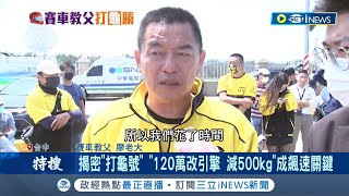 杰尼龜失去戰鬥能力 廖老大贏得勝利!  \