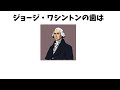 【雑学】偉人に関する雑学