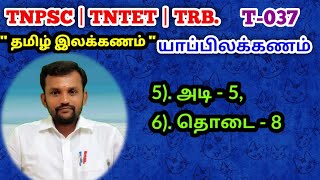 T37.  5) அடி-5 6). தொடை 8.