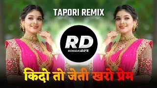 Kidoto Jeti Kharo Prem | DJ Song (Remix) Tapori Mix | किदोतो जेती खरो प्रेम | Banjara DJ Song