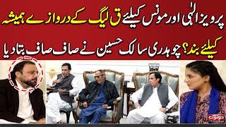 Can Pervaiz Elahi And Moonis Join PML-Q Again? | Salik Hussain Statement | Do Tok | Samaa TV