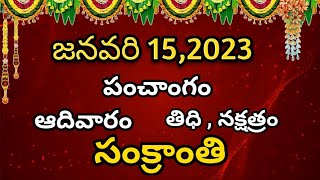 January 15 th 2023 Panchangam |Today Panchangam Telugu | Daily Panchangam |Telugu Calendar