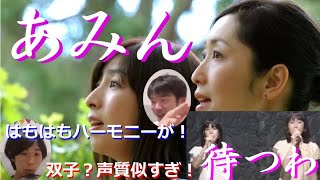 シンガー夫婦で『待つわ（あみんさん）』を聴いてみた♡