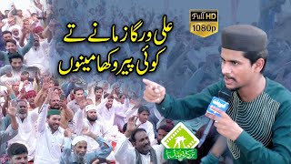 Muhammad Azam Qadri | Ali Warga Zamane Te Koi Peer Wekha M | Manqabat Mola Ali HD 1080p Video |