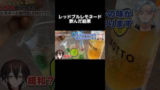 【大須食べ歩き】レッドブルレモネード飲んだ結果【VTuber／裏名古屋奇譚】 #大須商店街 #名古屋 #vtuber