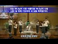 병방중앙교회 주일2시 오후예배 교육국 여름 사역 발표 축제 2023.08.27