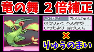 フライゴン（竜の舞 × 単純）が無双するようです【ゆっくり実況】【ポケモンHSS】