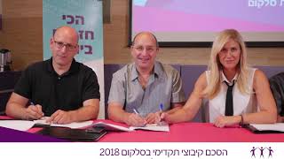 מיה יניב מתראיינת לאיפה הכסף על ההסכם הקיבוצי החדש