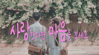 [정성담은글]  ♡사랑한다면 마음을 보세요♡