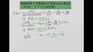 制御工学（古典制御）Lec03-1：逆ラプラス変換