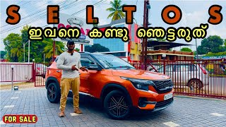 ഇവനെ കണ്ട് ഞെട്ടരുത് 🔥KIA SELTOS 🔥| Used Cars kerala | Second Hand cars kerala.