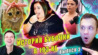 Мотивирующая история удаления кожи Мелисы ! ЛИШНЯЯ КОЖА!▶ ВЫПУСК 4