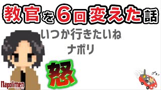 hacchiが教習所で1番嫌だったこと【ナポリの男たち切り抜き】