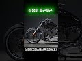 할리데이비슨 브레이크아웃 마성의바이크 낮은시트고 앙발착지ok 바이크멋쟁이 적극추천 할리바이크