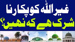 Ghair Ullah Ko Pukarna Shirk Hi Ky Nahi ? | Shaykh Muhammad Mohsin Munawar Yousafi