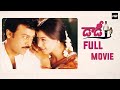 Daddy Telugu Full Movie | HD | Chiranjeevi, Simran, Ashima Bhalla, Rajendra Prasad | Suresh Krissna