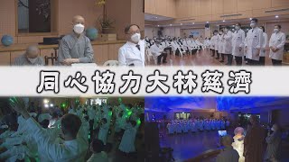 【Life Wisdom】Caring for Patients with the Spirit of Tzu Chi      20221106