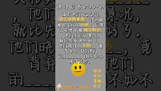 每日圣经经文背诵- 彼 得 后 书 2: 20- 21 #背诵圣经 #每日圣经经文 #圣经经文背诵 #圣经经文