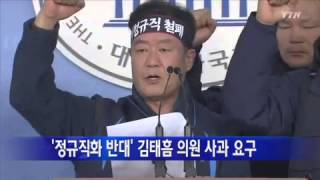 노동계, 김태흠 의원 사과요구...\