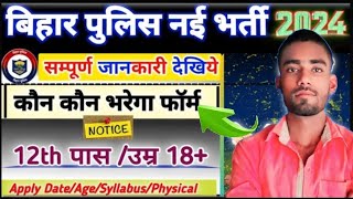 (NEW) Bihar Police New Vacancy 2024-25 l Big Updates Bihar Police, Apply Date,  Age,  Syllabus,