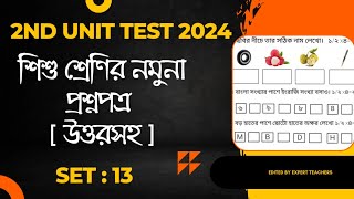 Pre Primary 2nd Unit Test Examination 2024 Question \u0026 Answer | Class PP 2nd Pariksh Question Part 13