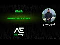 Java's Most Trusted Pattern – The Immutable Class