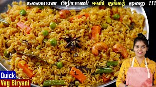 வெஜ் பிரியாணினா இப்படித்தான் இருக்கணும்னு சொல்வாங்க👌| Veg Biryani in Tamil | Vegetable biryani