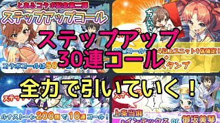 【ラスピリ】禁書目録コラボコール第二弾確定まで引いてみた結果【ガチャ】