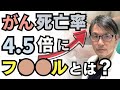 がん死亡率が4.5倍に上昇！身近にせまる「フレイル」とは？対策は〇〇を食べることだった！