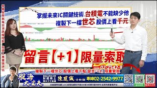 【節目片段精彩回顧】20221023 股海大丈夫 陳建誠 道瓊如一週前預告 w底成型 SP500 那斯達克 費半將跟上腳步 費半大漲3.7% 月底作帳行情啟動 11月升息風暴利空出盡